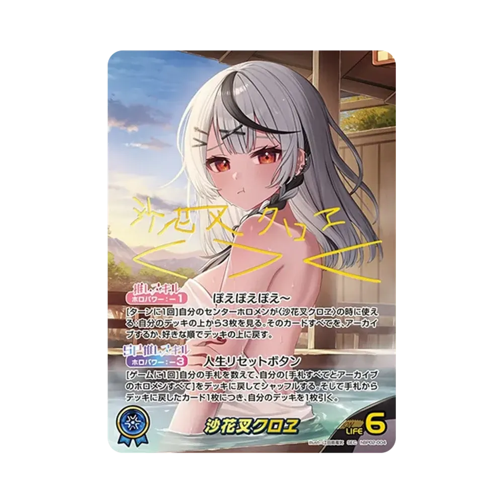 沙花叉クロヱ SEC [hBP02-004](ブースターパック「クインテットスペクトラム」)