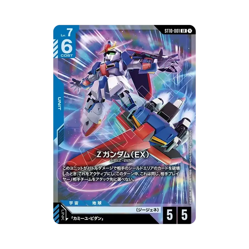 Ζガンダム(EX) LR [ST10-001](スタートデッキ「ジェネレーション パルス」)