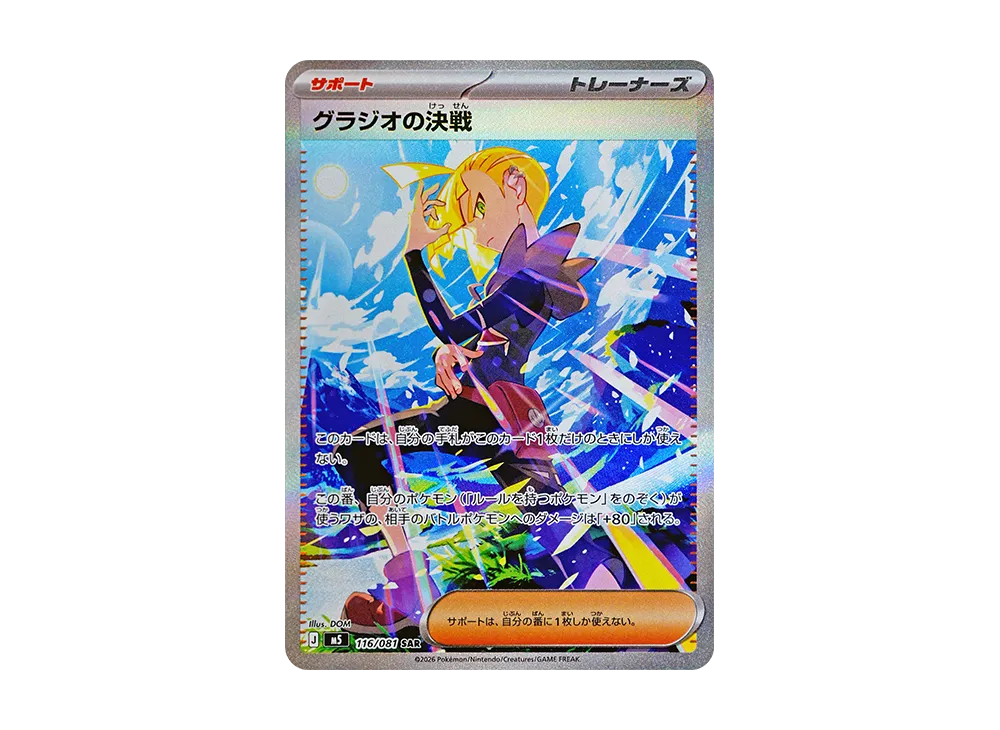 ムク SAR 117/081 グラジオの決戦 SAR セット アビスアイ 状態A-〕ムク ムク SAR 117/081 グラジオの決戦 SAR セット アビスアイ 状態A-〕ムク