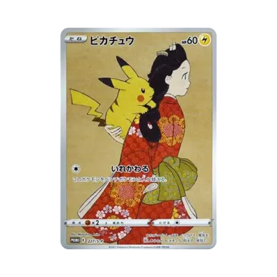 ポケカ】見返り美人ピカチュウ プロモの買取価格と最新相場と値段推移 ポケカ】見返り美人ピカチュウ プロモの買取価格と最新相場と値段推移