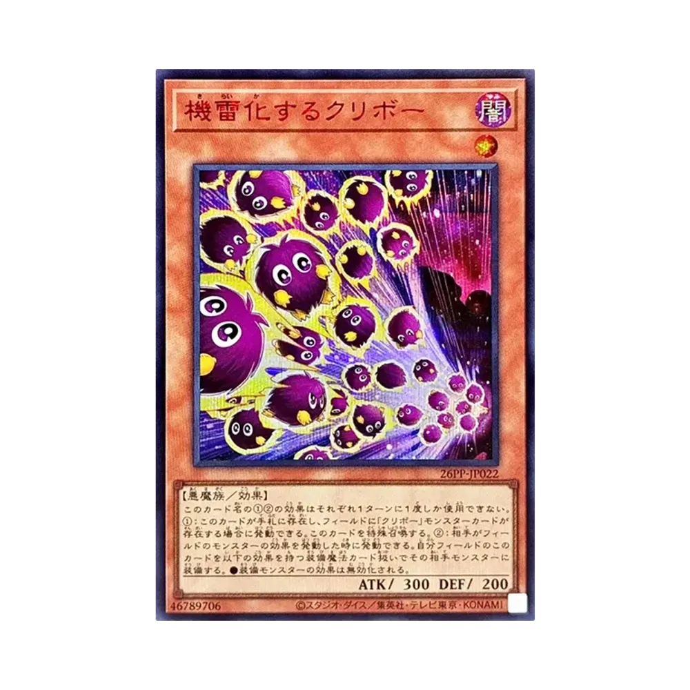 機雷化스루쿠리보 SE RED [26PP-JP022](푸레미아무 팩 2026)