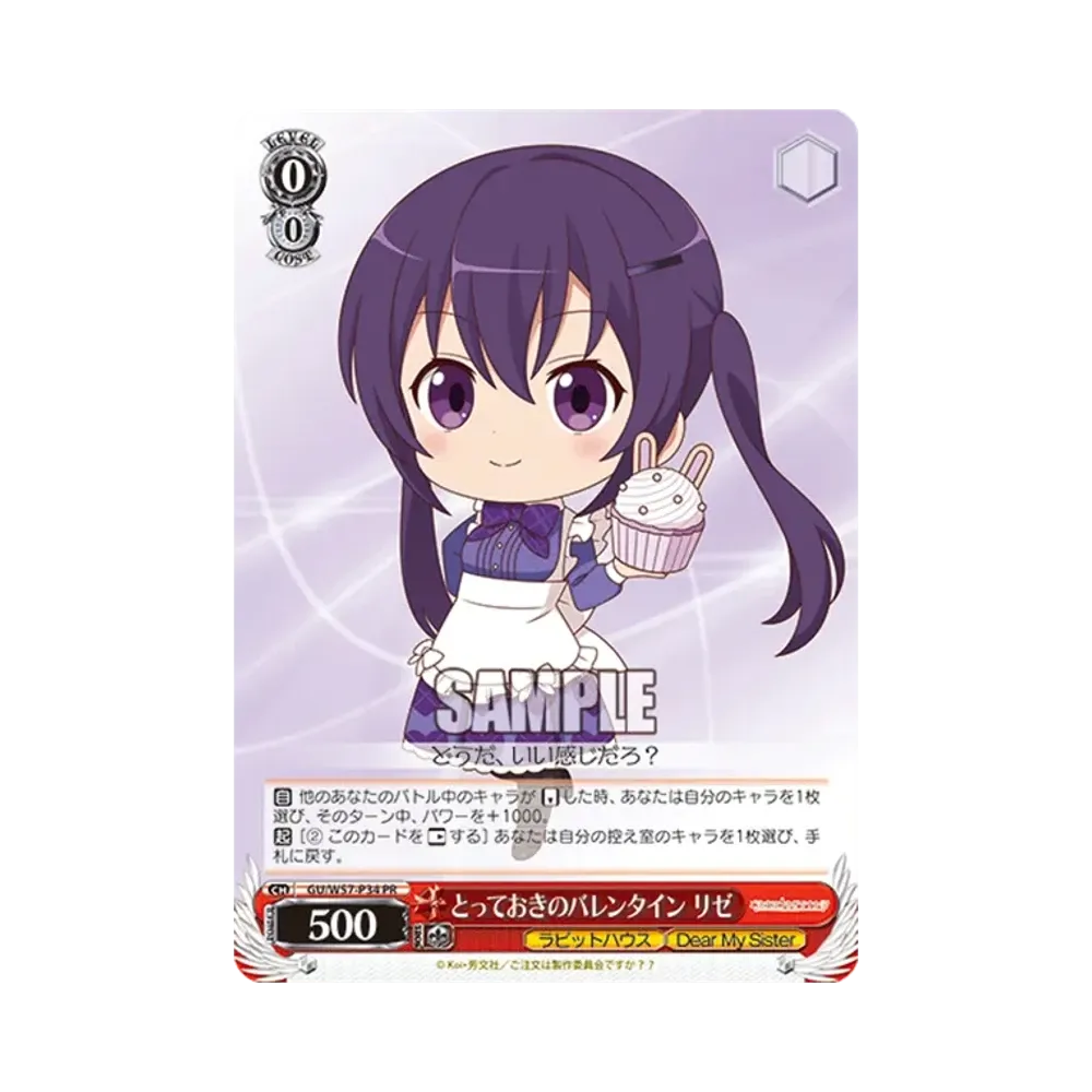 とっておきのバレンタイン リゼ PR [GU/W57-P34](プロモーションカード「Wサイド」)