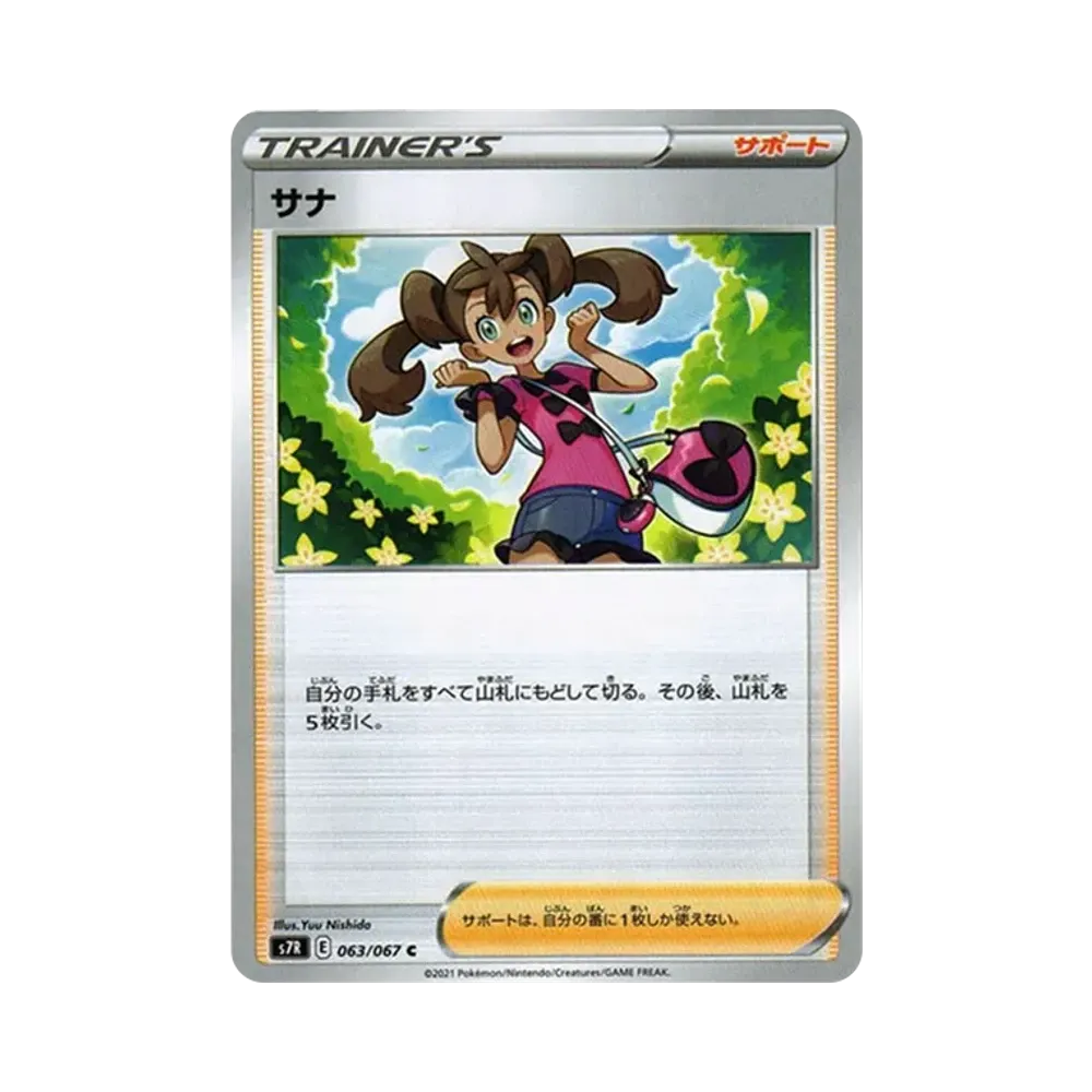 サナ C[s7R 063/067](拡張パック「蒼空ストリーム」)