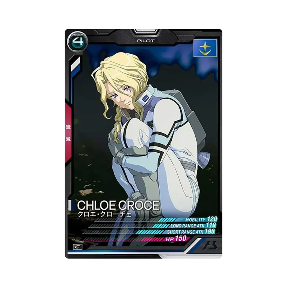 クロエ・クローチェ C [AB04-073](機動戦士ガンダム アーセナルベース「シーズン 4」)