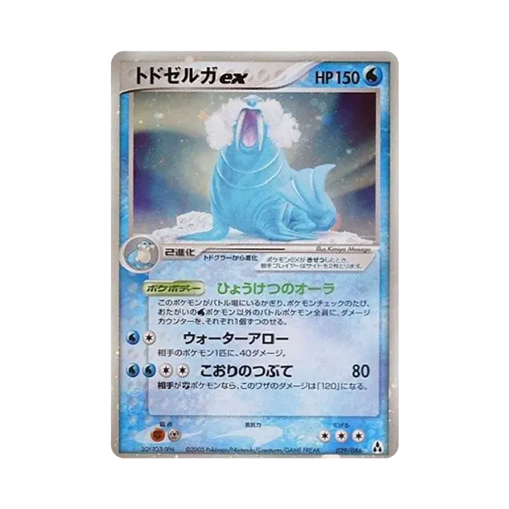 トドゼルガex ☆[PCG5 029/086](拡張パック「まぼろしの森」)通販
