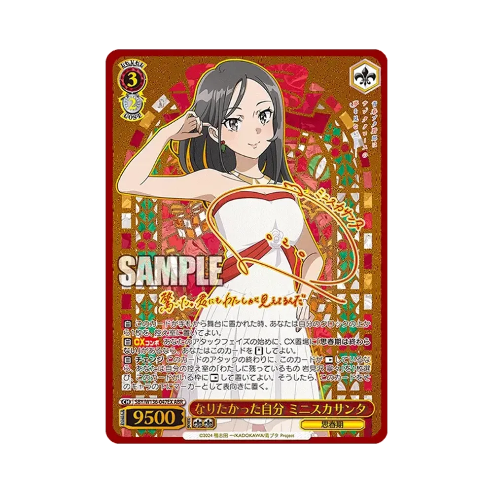The Self I Wanted to Be Santa with Mini-skirt ABR [SBY/W136-047EX] (Booster Pack "Rascal Does Not Dream of Santa Claus")