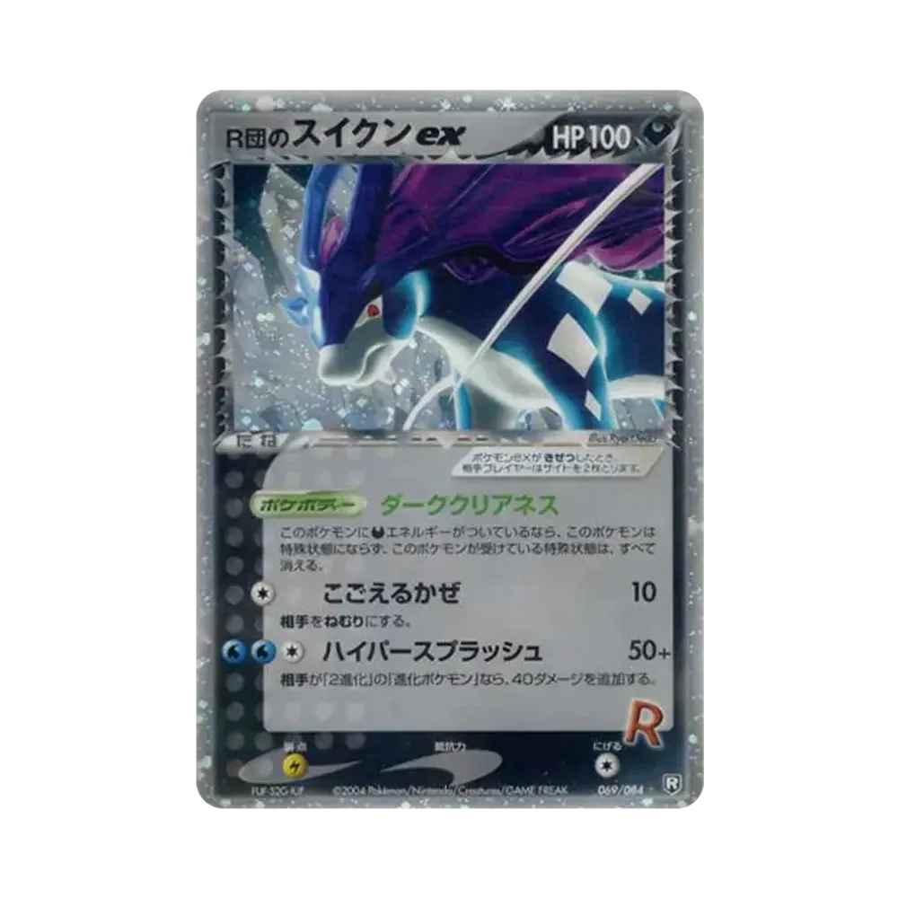 R団のスイクンex ☆[PCG3 069/084](拡張パック「ロケット団の逆襲」)