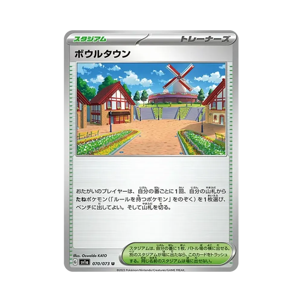 ボウルタウン U [SV1a 070/073](強化拡張パック「トリプレットビート」)