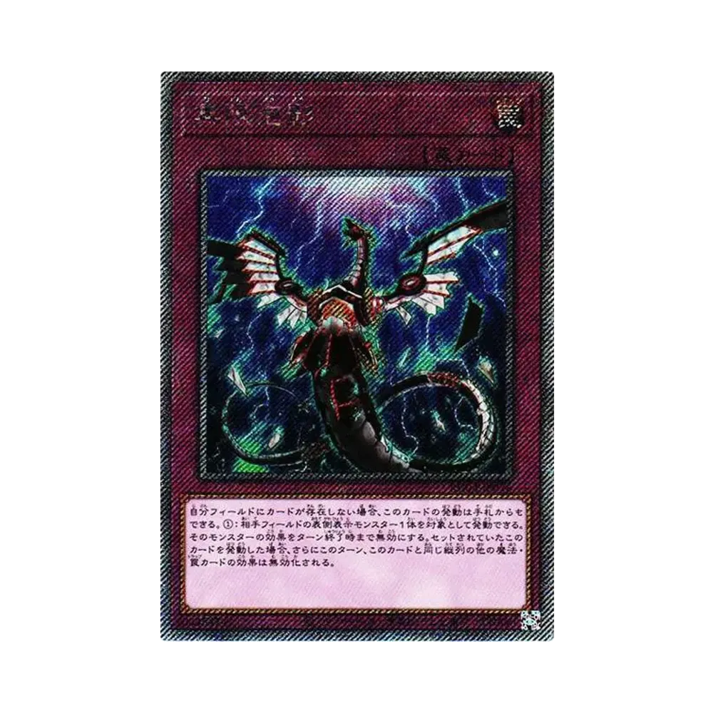 無限泡影 EX-SE[RC04-JP076](レアリティコレクション クォーターセンチュリーエディション)