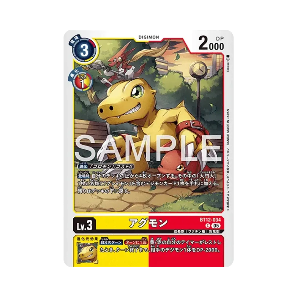 アグモン C [BT12-034](アドバンスブースター「デジモンジェネレーション」)