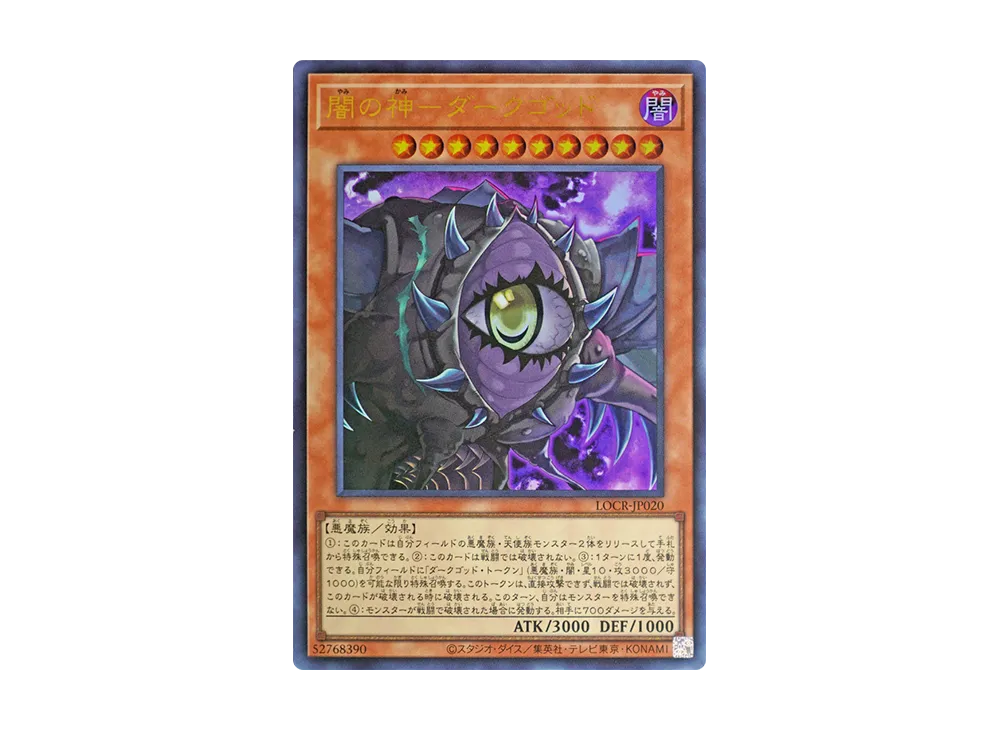 闇の神-ダークゴッド UR [LOCR-JP020](リミットオーバーコレクション ザ ライバルズ)