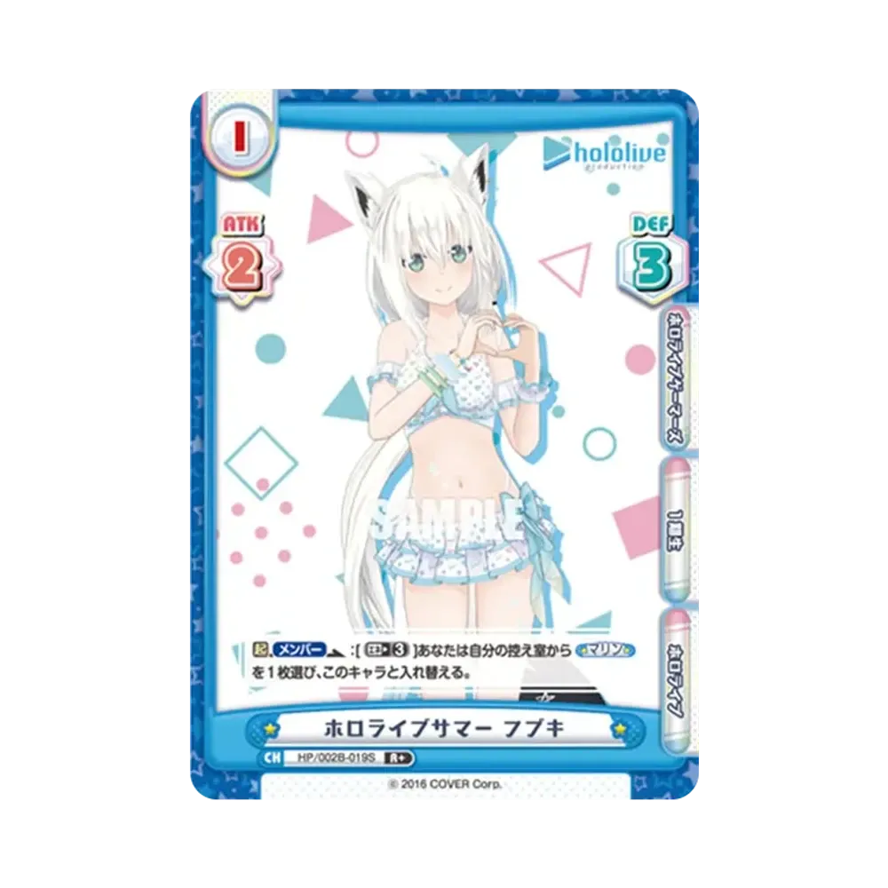 ホロライブサマー フブキ R+ [HP/002B-019S](ブースターパックプラス「ホロライブプロダクション Vol.2」)