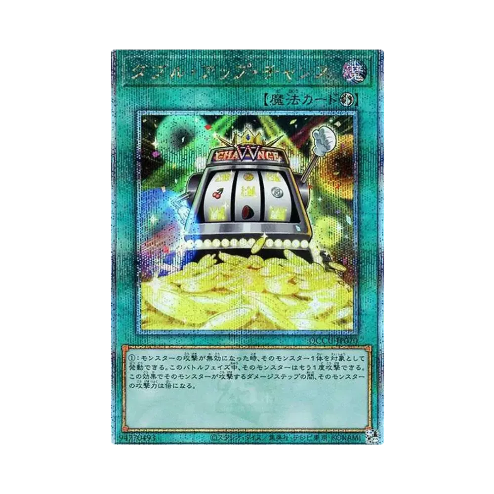 ダブル・アップ・チャンス 25th SE [QCCU-JP070](クォーター・センチュリー・クロニクル サイド:ユニティ)