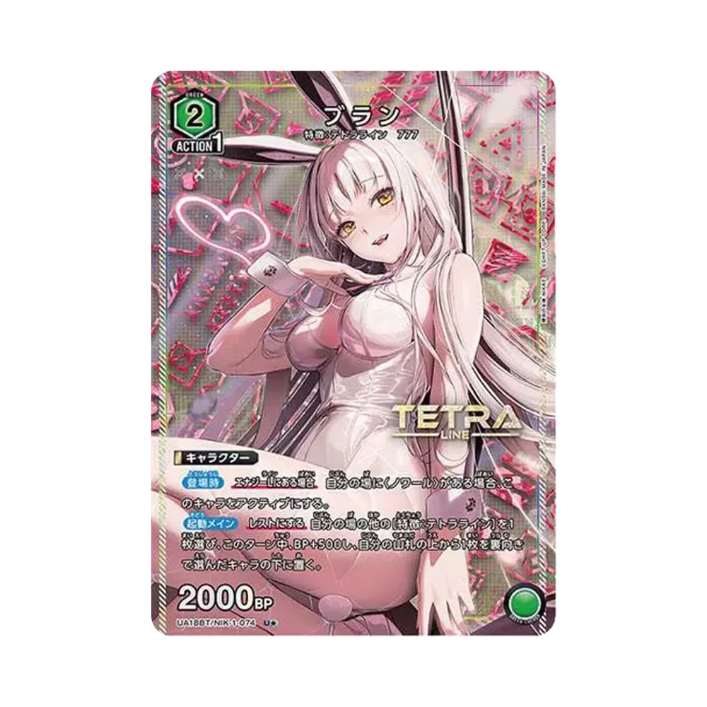 Blanc U* [UA18BT-NIK-1-074](Booster Pack "Goddess of Victory : NIKKE")