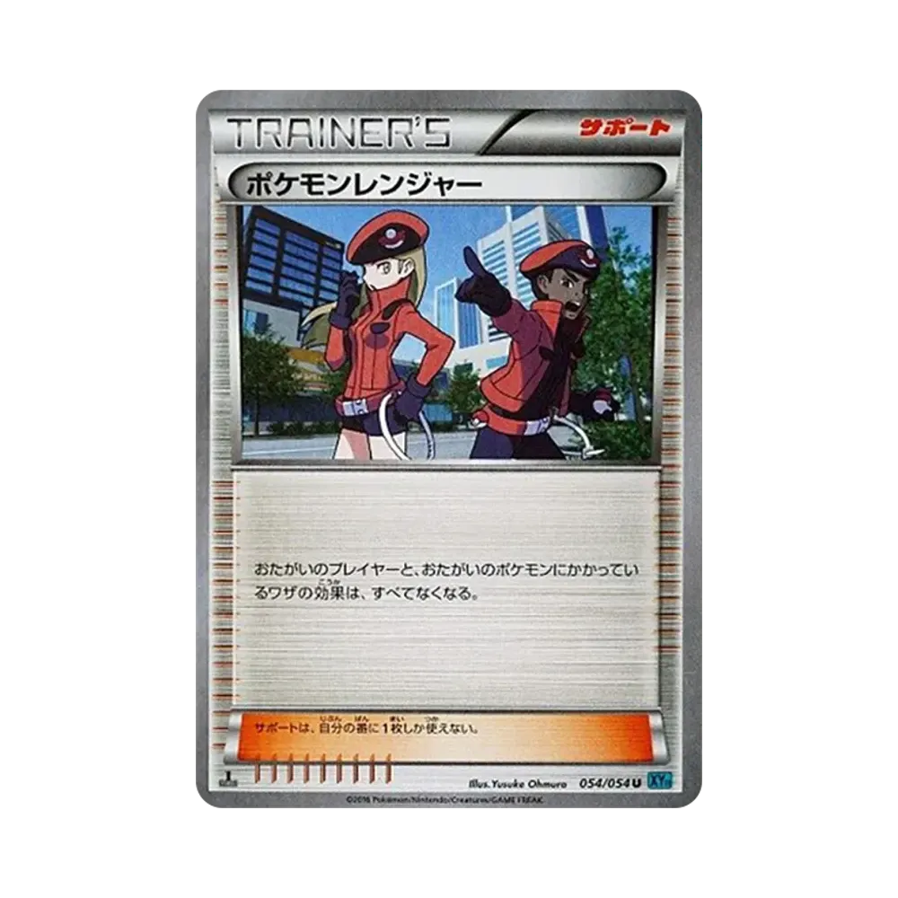 ポケモンレンジャー