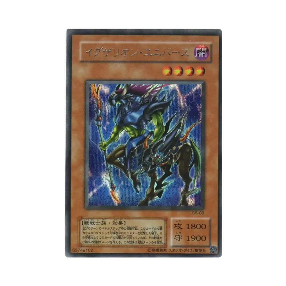 イグザリオン・ユニバース SE [G6-03](遊戯王デュエルモンスターズ6