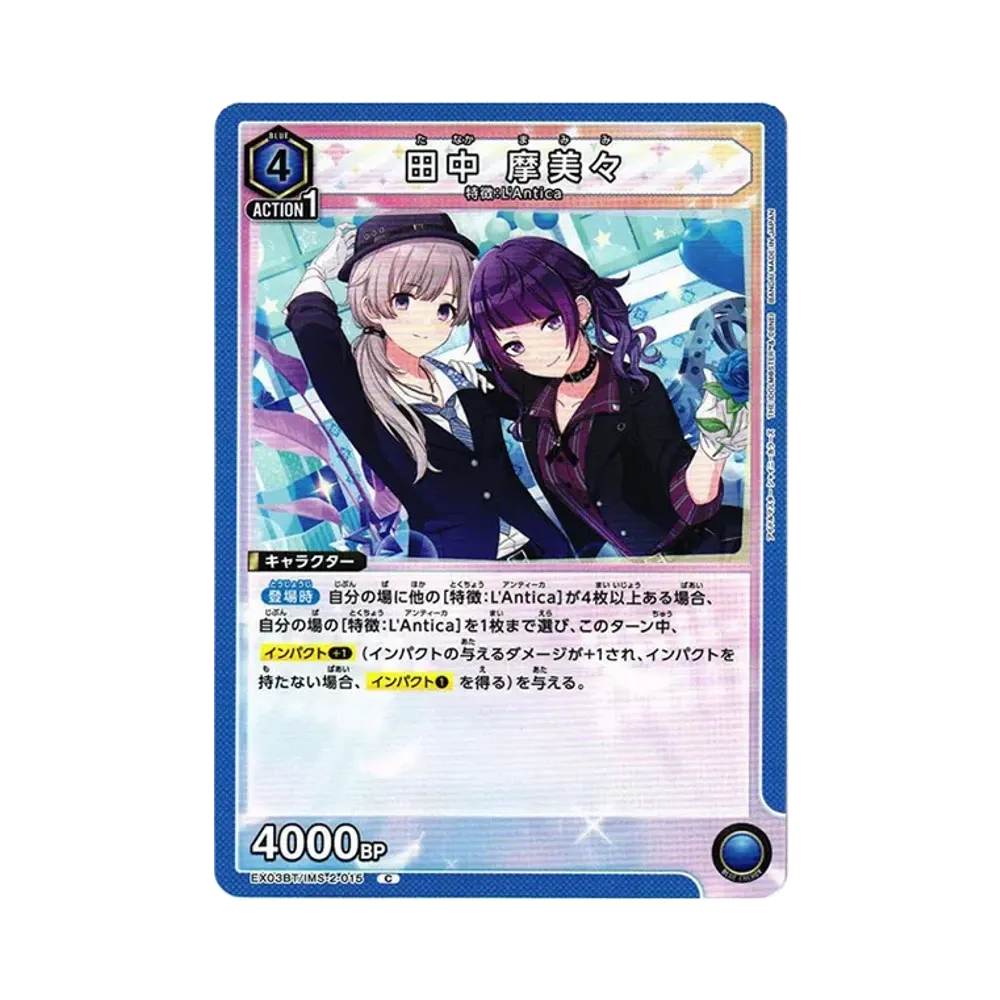 田中 摩美々 C [EX03BT-IMS-2-015](ブースターパック「アイドルマスター シャイニーカラーズ」Vol.2)