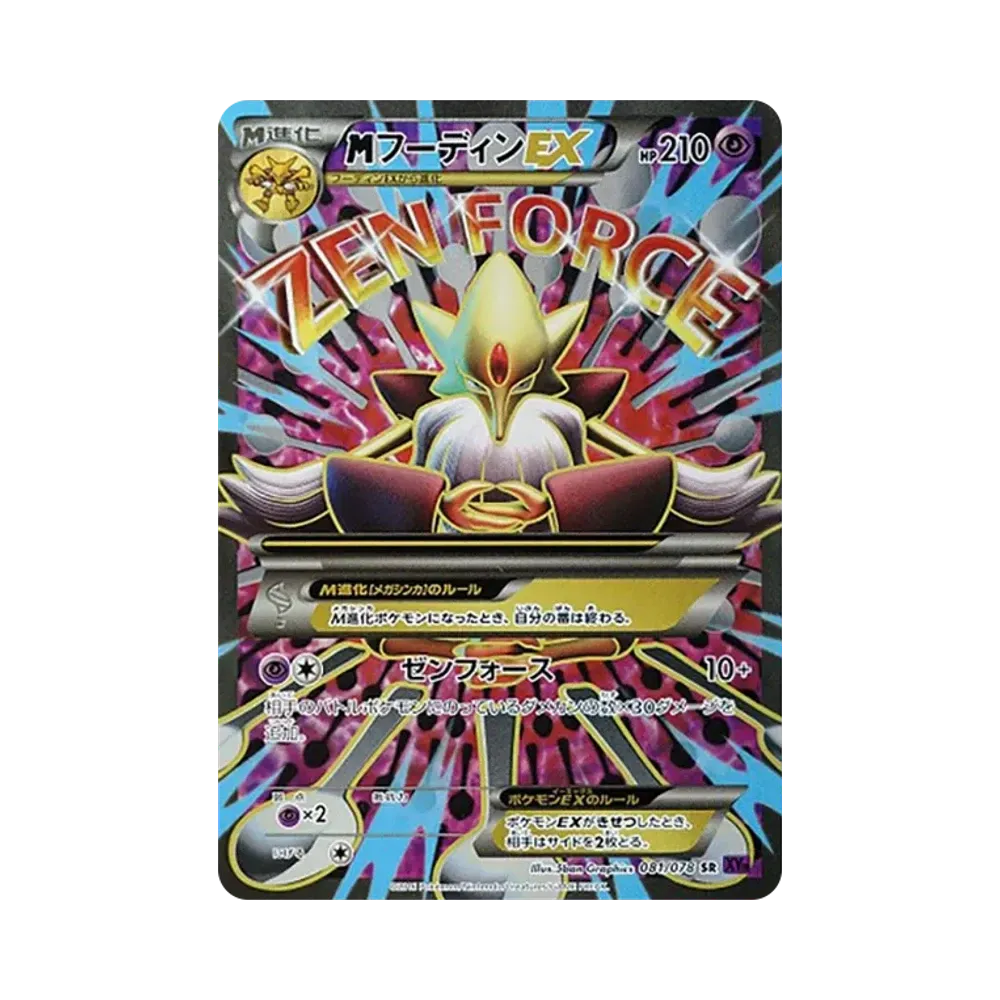 MフーディンEX SR [XY10 081/078](拡張パック「めざめる超王」)