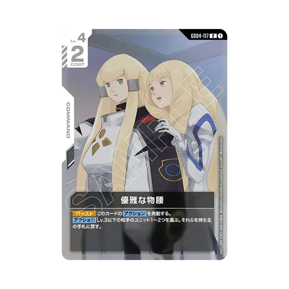 Graceful Demeanor R [GD04-117](Booster Packs "Phantom Aria")