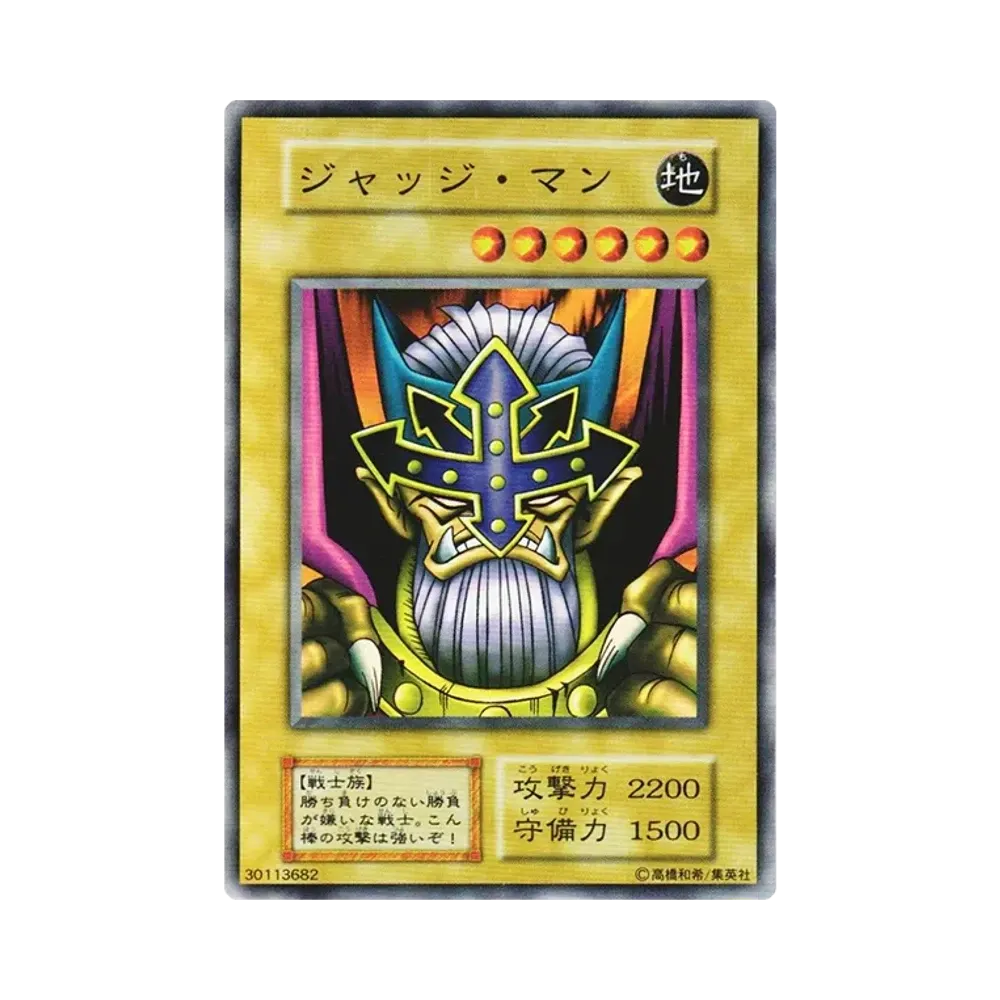 ジャッジ・マン SR(EX(1999年オリジナル版))