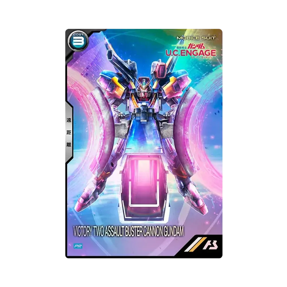 V2アサルトバスターキャノンガンダム PR [PR-303](機動戦士ガンダム アーセナルベース「UCエンゲージコラボ」)