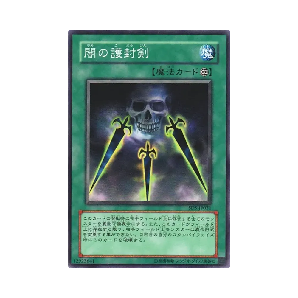 闇の護封剣 N [SD5-JP031](ストラクチャーデッキ 戦士の伝説)