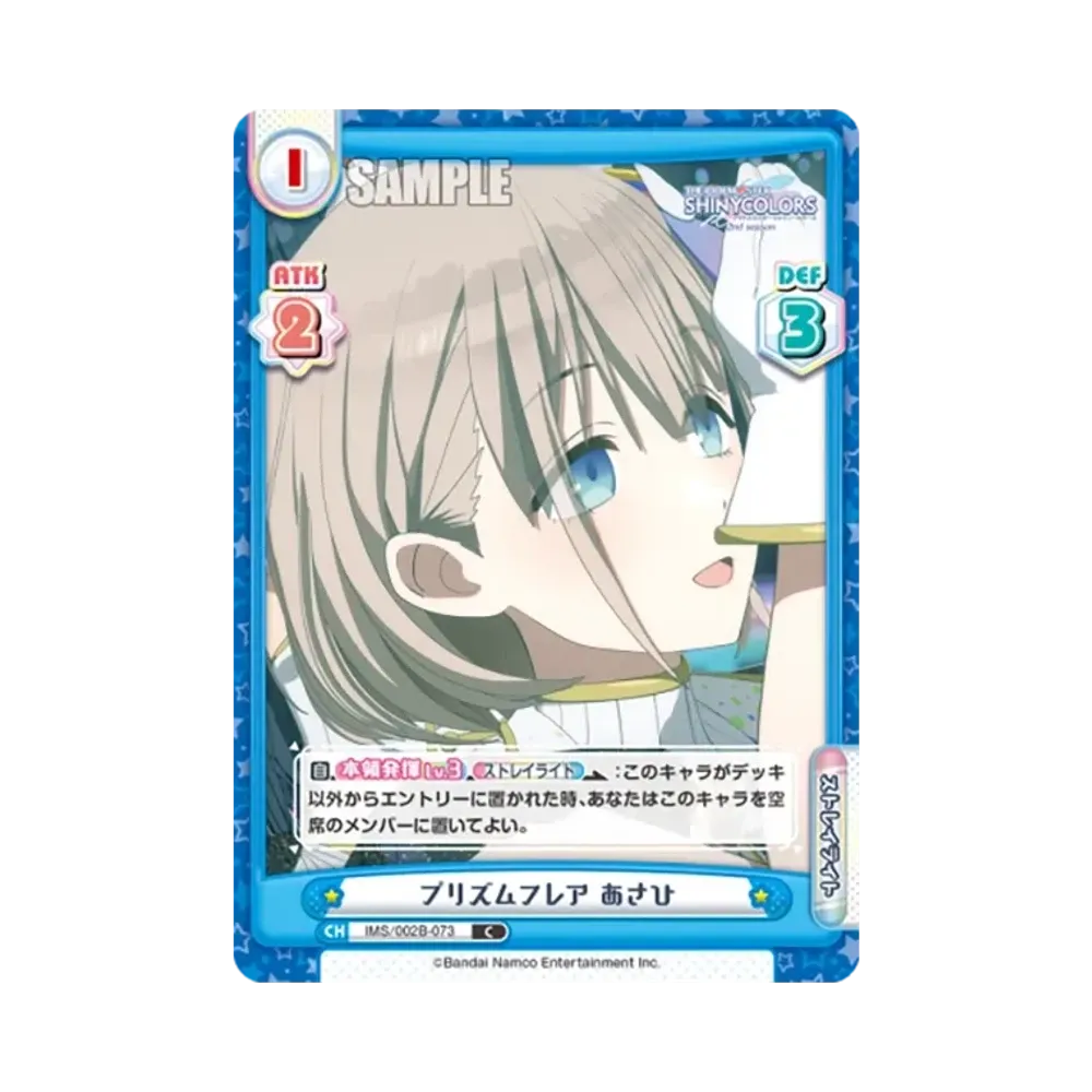 プリズムフレア あさひ C [IMS/002B-073](ブースターパック「アニメ アイドルマスター シャイニーカラーズ 2nd season」)