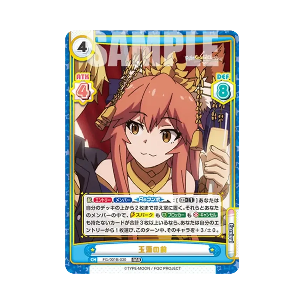 玉藻の前 RRR [FG/001B-030](ブースターパック「Fate/Grand Carnival」)