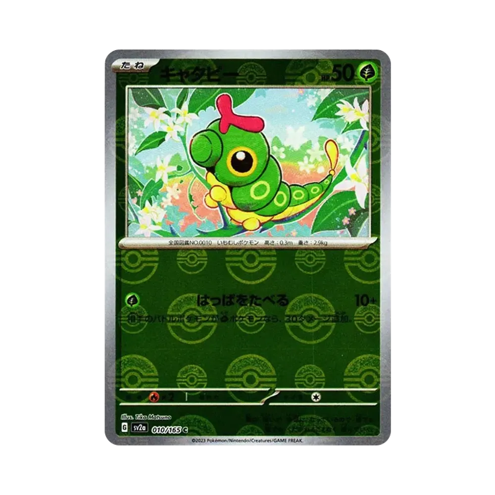 キャタピー C: モンスターボールミラー[SV2a 010/165](強化拡張パック「ポケモンカード151」)