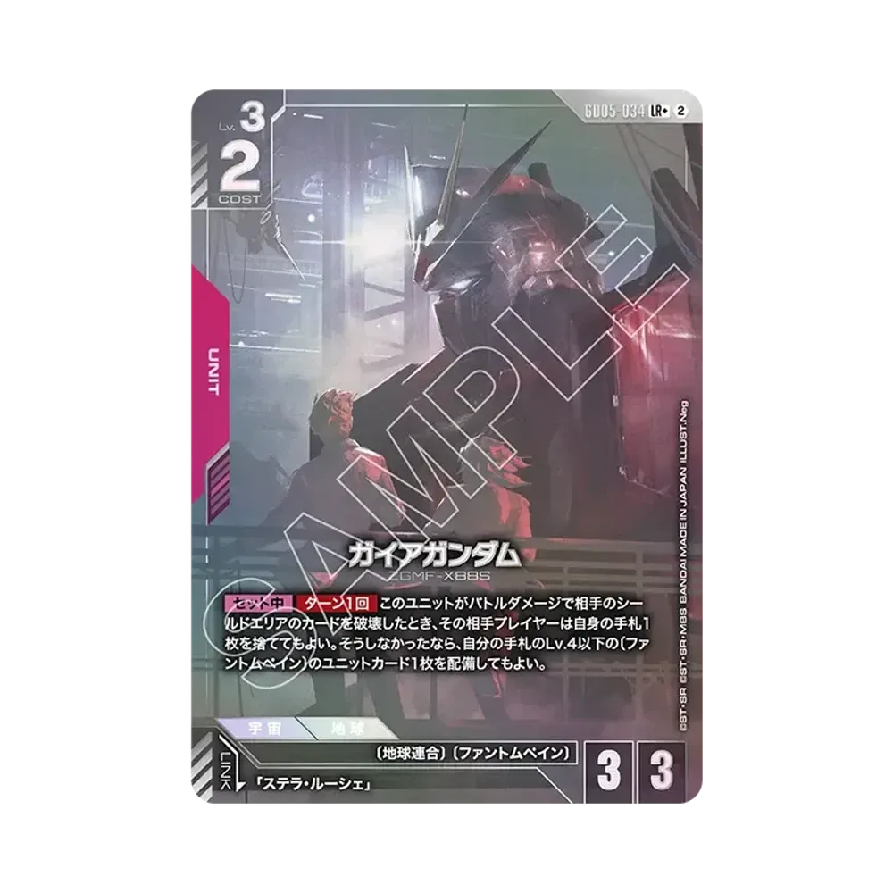 ガイアガンダム LR + [GD05-034](ブースターパック「フリーダム アセンション」)