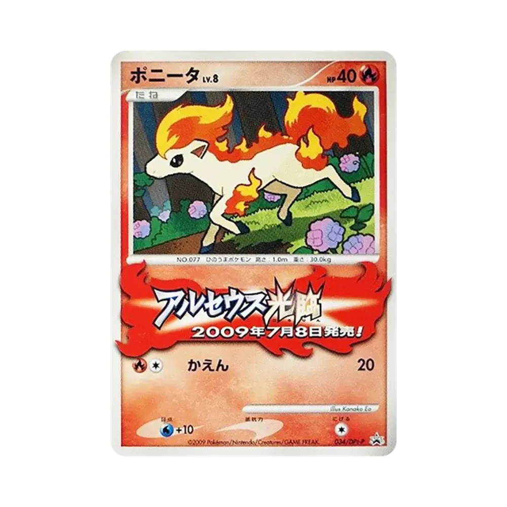 ポニータ [DPt-P 034](プロモーションカード「ポケモンチャレンジひろば カードゲットバトル 参加賞」)