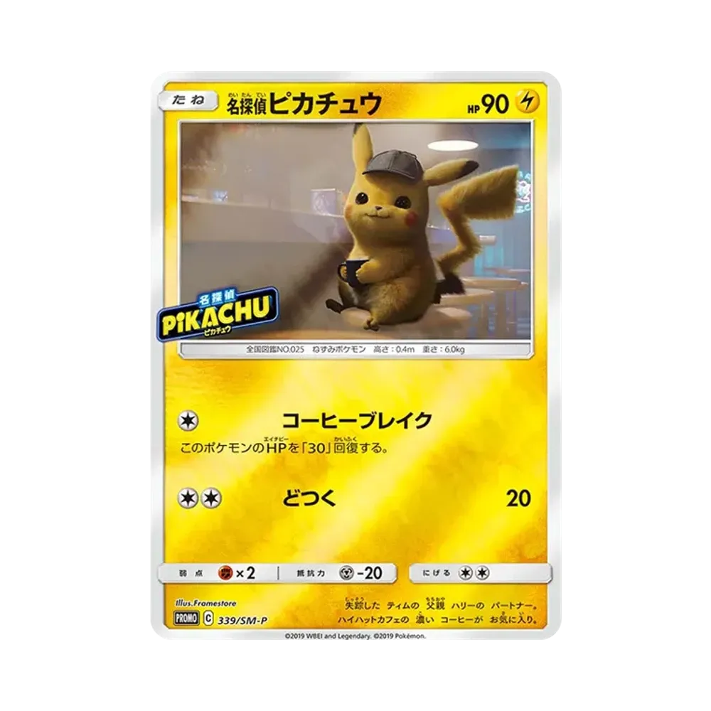 名探偵ピカチュウ P [SM-P 339](プロモーションカード「スペシャルジャンボカードパック 名探偵ピカチュウ ミュウツーGX Ver.」)