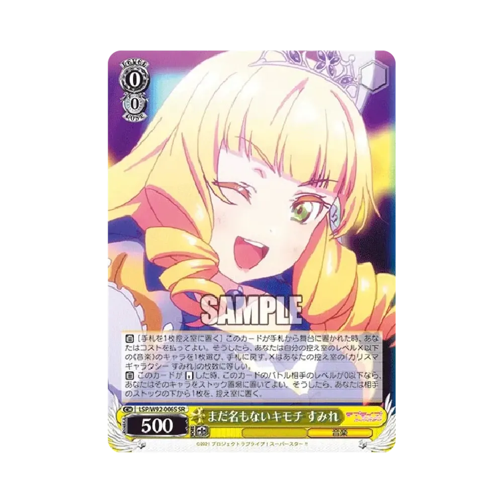 まだ名もないキモチ すみれ SR [LSP/W92-006S](ブースターパック「ラブライブ!スーパースター!!」)