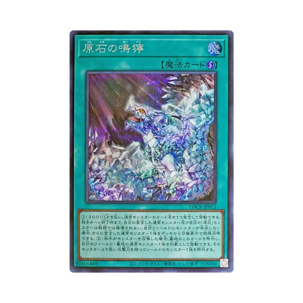 原石의鳴獰 SE [LOCR-JP073](리밋토오바컬렉션 자 라이바루즈)