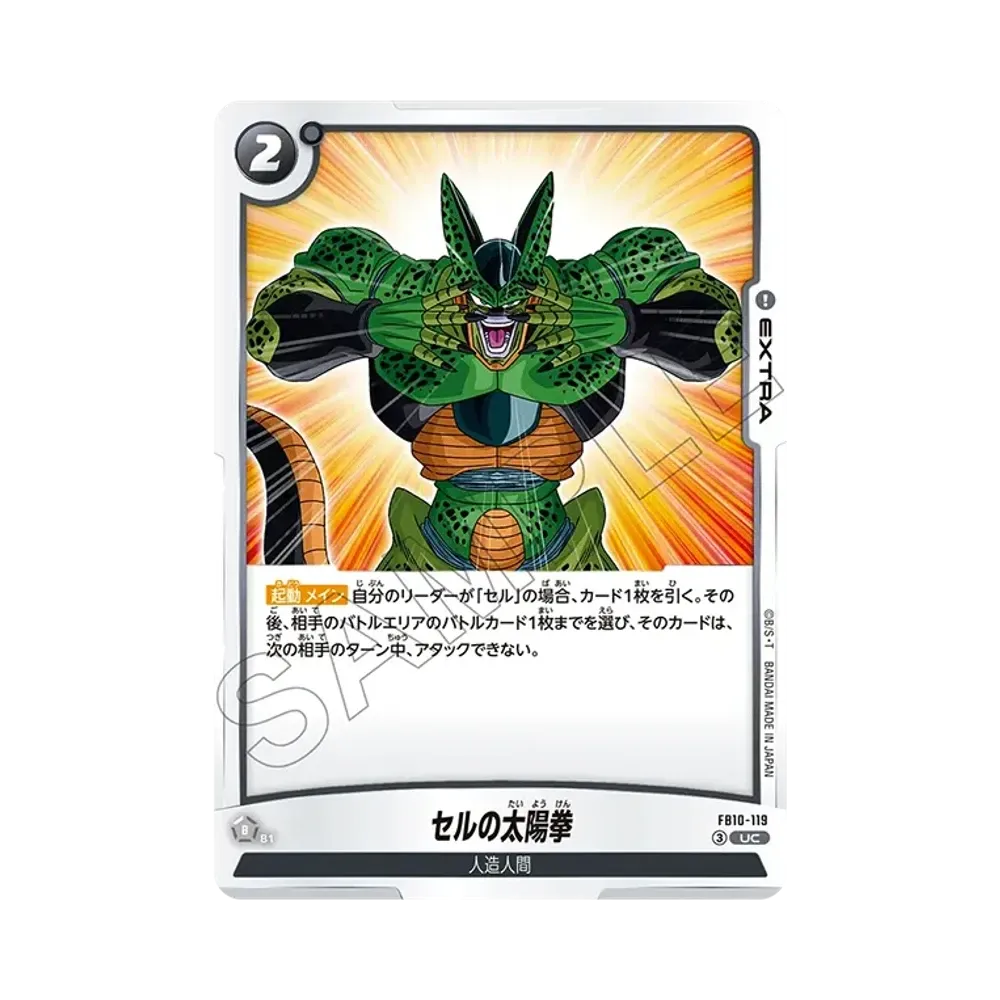 セルの太陽拳 UC [FB10-119](ブースターパック「クロスフォース」)