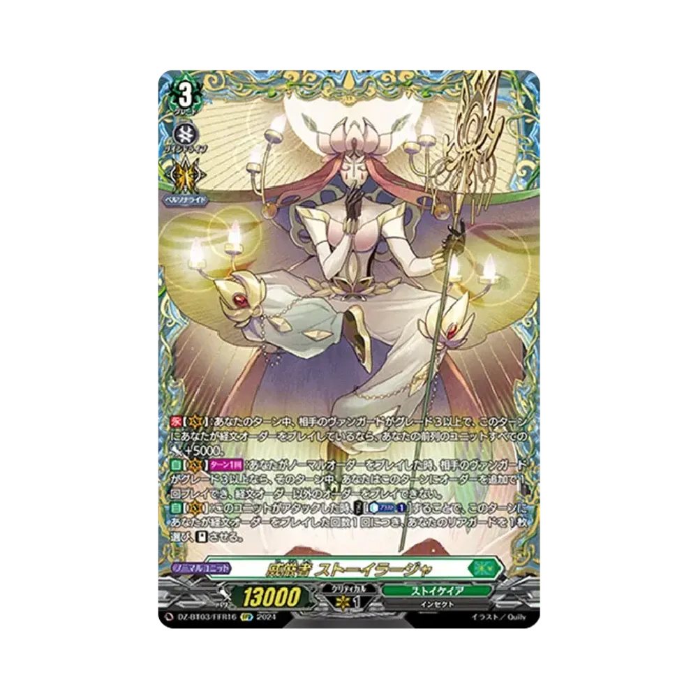 威厳者 ストーイラージャ FFR [DZ-BT03/FFR16](ブースターパック「次元超躍」)
