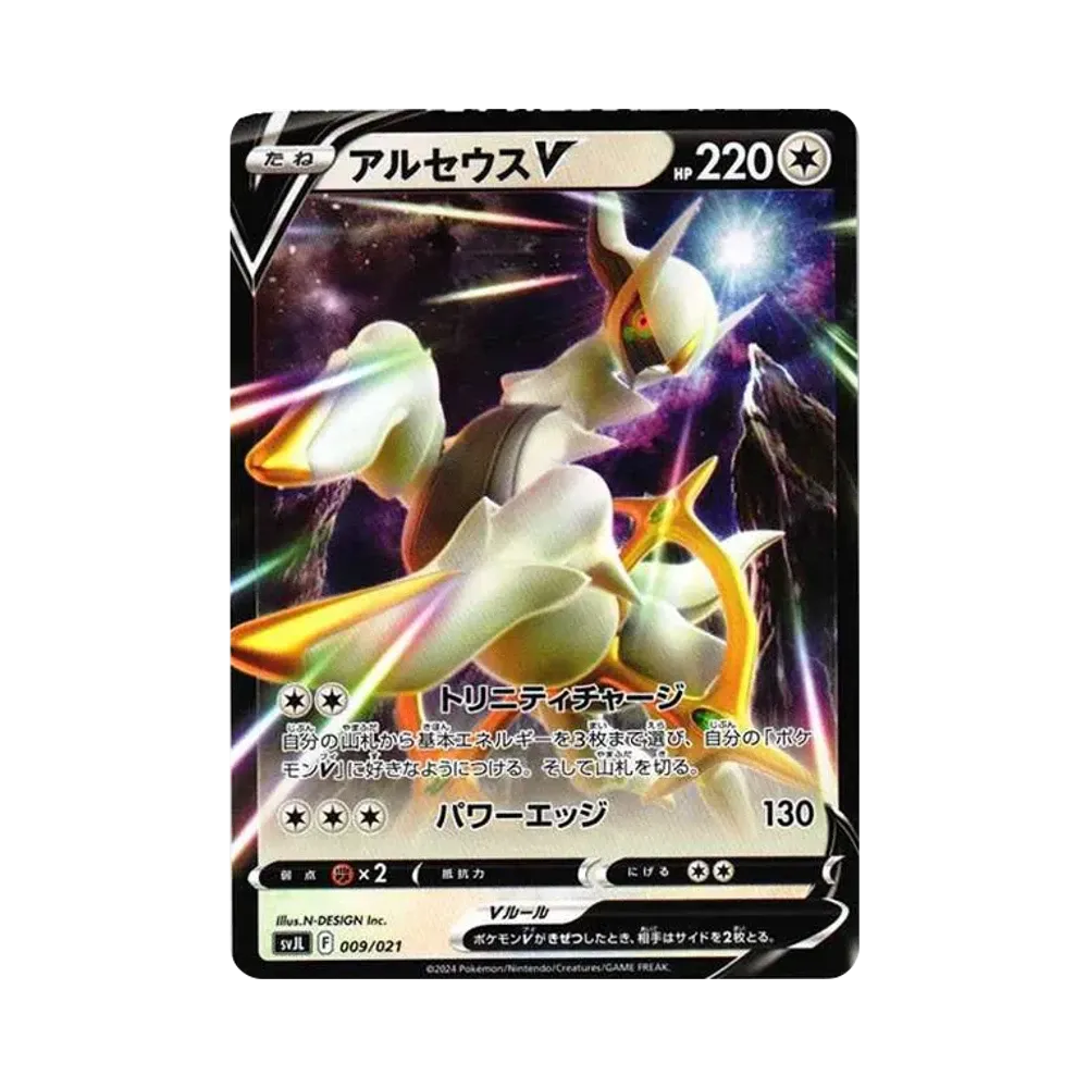 アルセウスV [SVJL 009/21](バトルマスターデッキ「テラスタル リザードンex」)