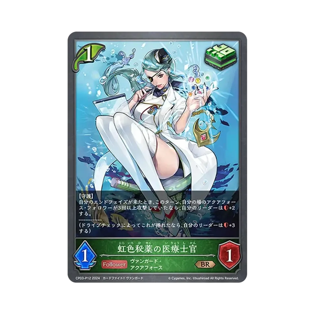 虹色秘薬の医療士官 BR-P [CP03-P12](コラボパック「カードファイト!! ヴァンガード」)