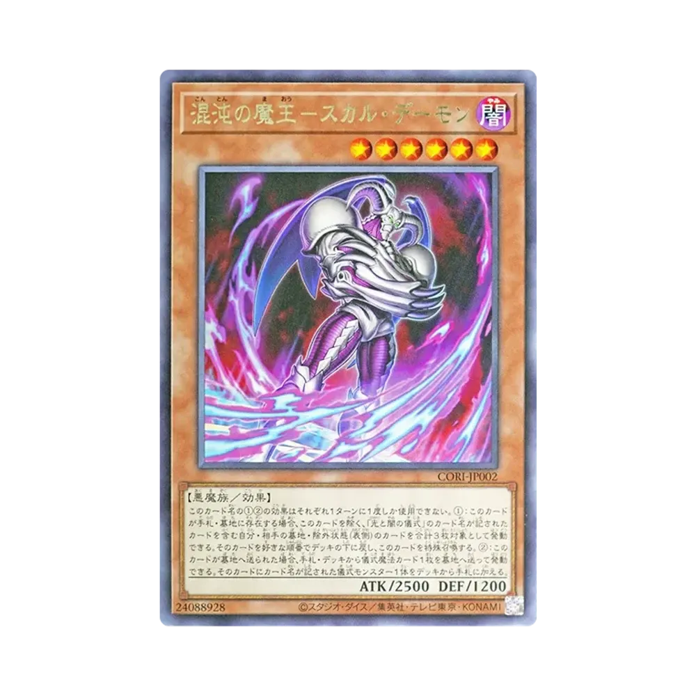 混沌의魔王－스카루데몬 R [CORI-JP002](카오스오리진즈)