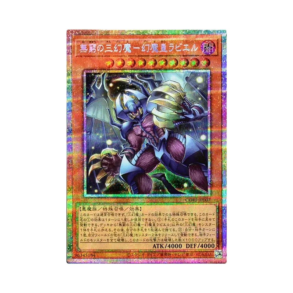 無窮の三幻魔－幻魔皇ラビエル PSE [CORI-JP007](カオス・オリジンズ)