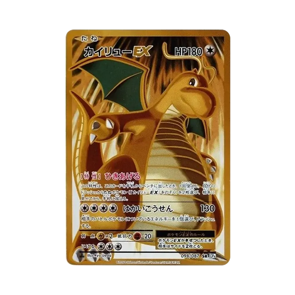カイリューEX SR :1ED [CP6 098/087](コンセプトパック「ポケットモンスターカードゲーム 拡張パック 20th Anniversary」)