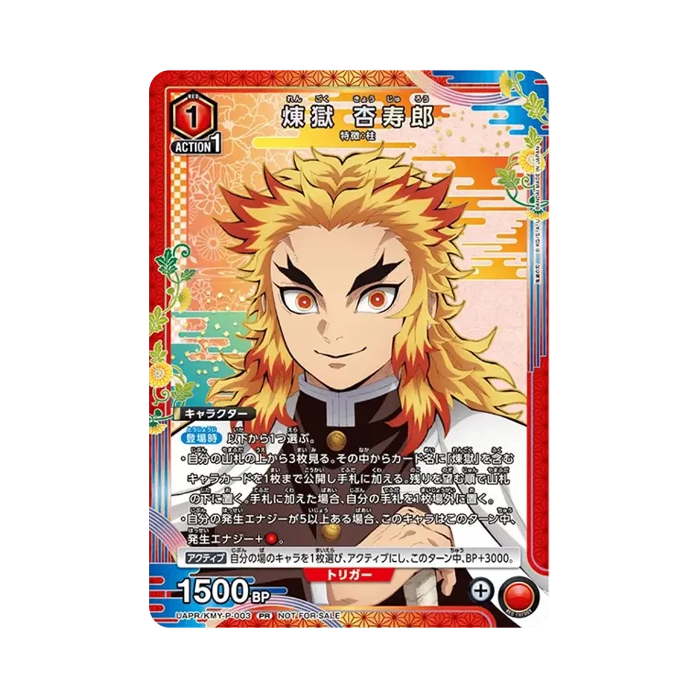 煉󠄁獄 杏寿郎 PR [UAPR-KMY-P-003](プロモーションカード「ユニチケゲットバトル」)