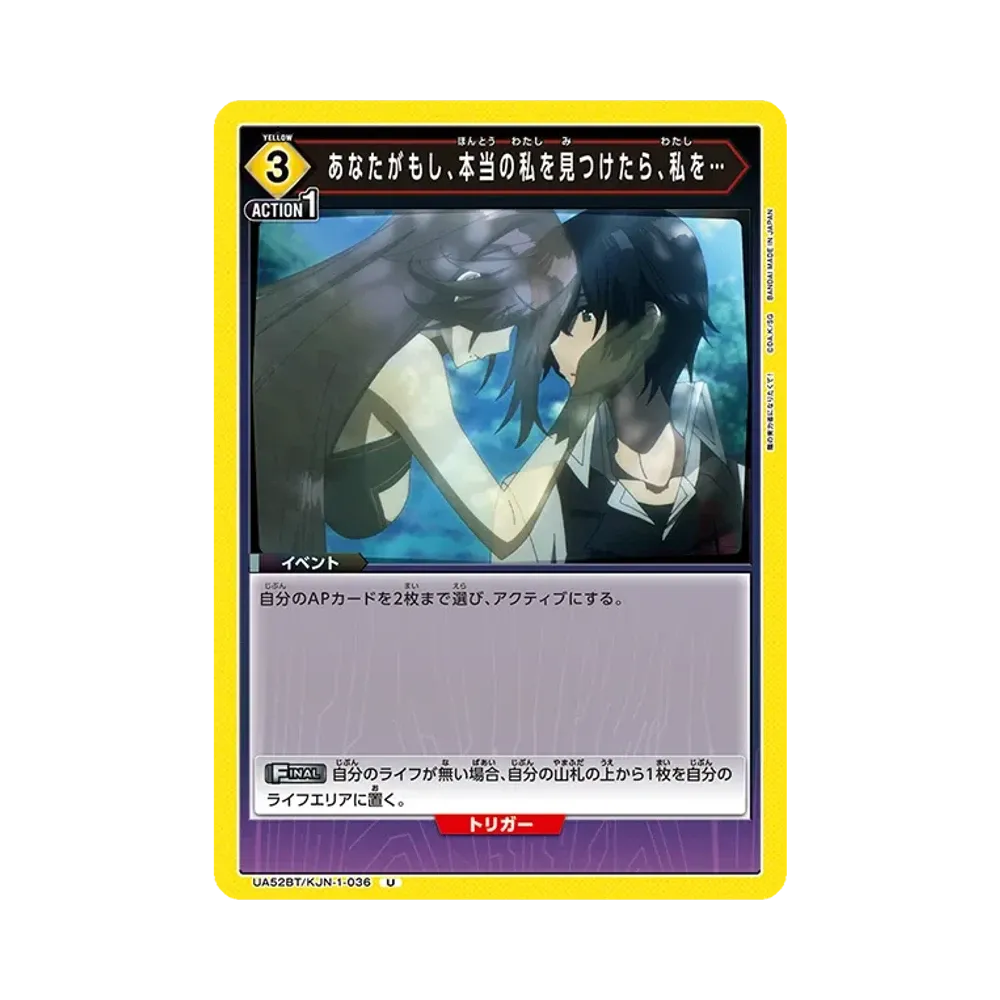 あなたがもし、本当の私を見つけたら、私を... U [UA52BT-KJN-1-036](ブースターパック「陰の実力者になりたくて!」)