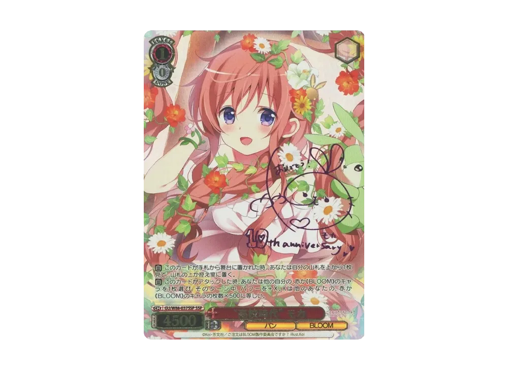 High School Days Mocha SSP [GU/W88-037SSP](Booster Pack "Is The Order A Rabbit? BLOOM") Resale Version