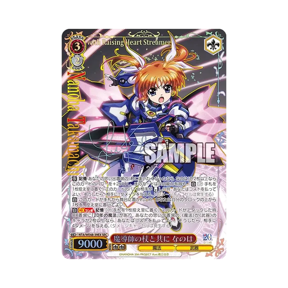 魔導師の杖と共に なのは SEC [NTA/WE48-39EX](プレミアムブースター「魔法少女リリカルなのは 20th Anniversary」)