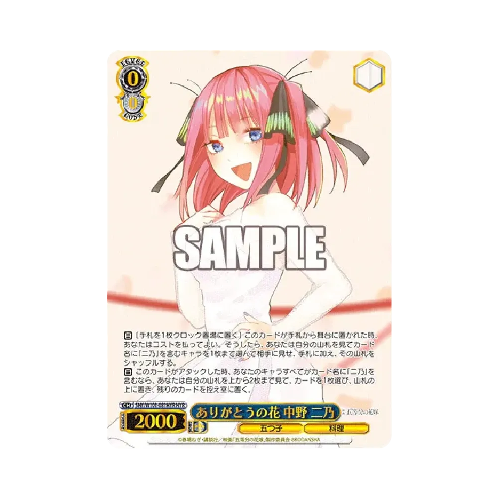 ありがとうの花 中野二乃 HYR [5HY/W101-081HYR](ブースターパック