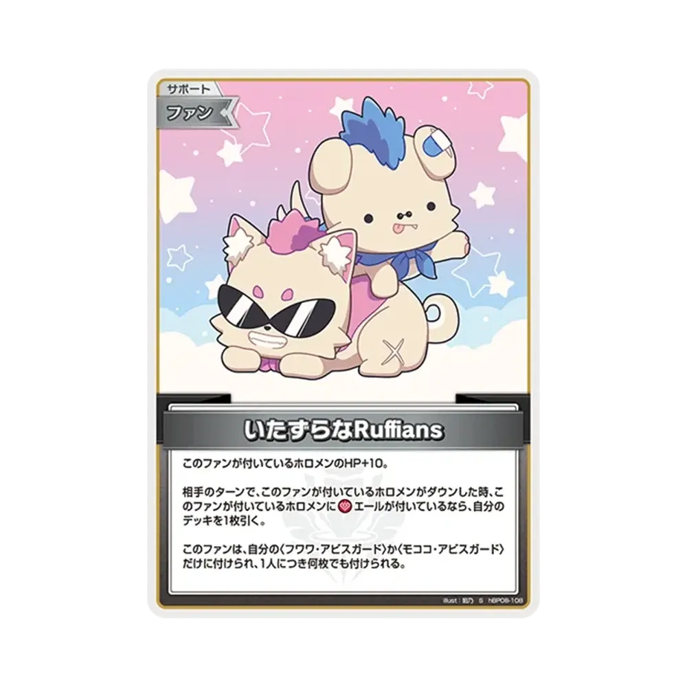 いたずらなRuffians S [hBP08-108](ブースターパック「バウンサーバウンド」)