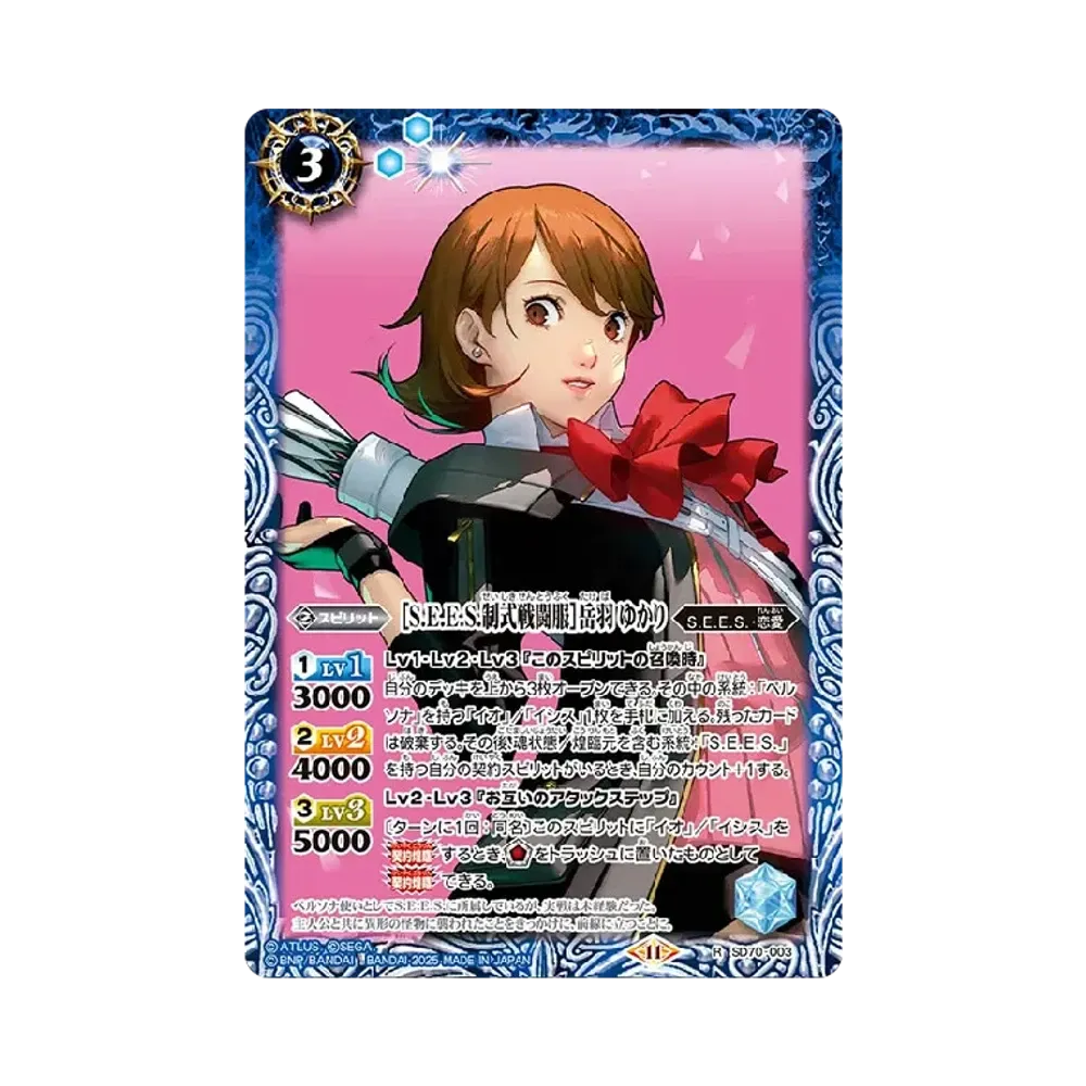 [S.E.E.S.制式戦闘服] 岳羽 ゆかり R [SD70-003](コラボスターター「ペルソナ3 リロード」)