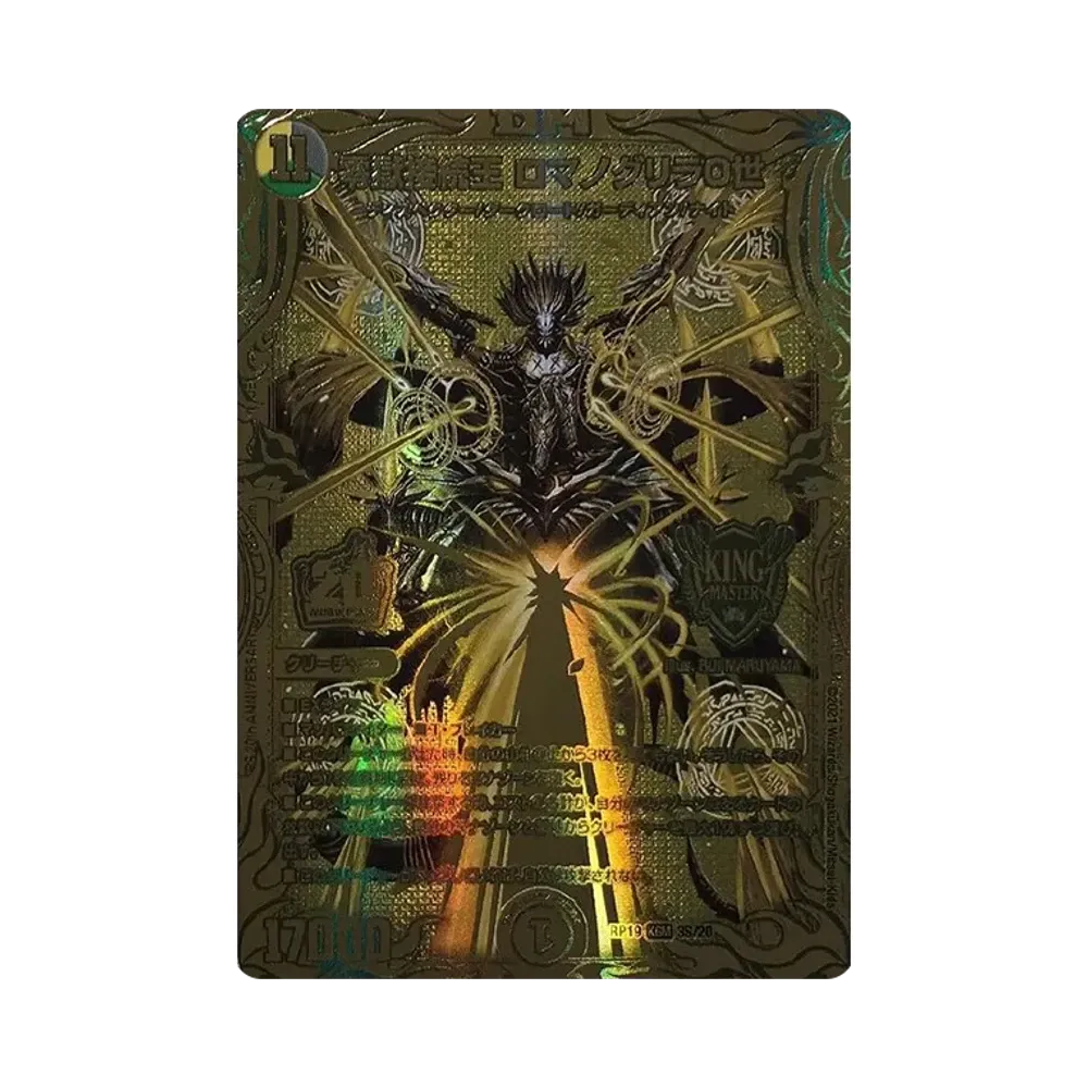 零獄接続王 ロマノグリラ0世 KGM [DMRP-19 3S/20](王来篇 第3弾「禁断龍VS禁断竜」)