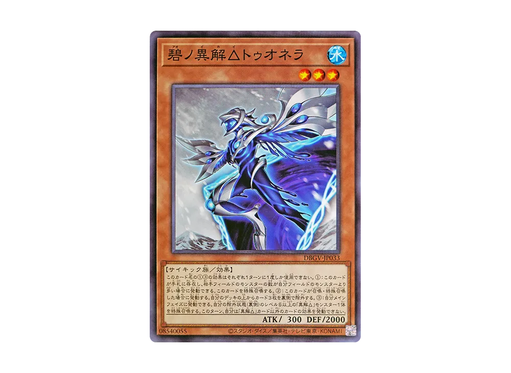 碧ノ異解△トゥオネラ N [DBGV-JP033](コンセプトパック「デッキビルドパック グロリアス・ヴィクターズ」)
